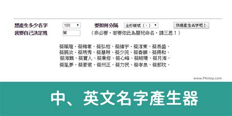 免費改名字|中、英文姓名產生器－逾5000萬組合，新生兒取名字…